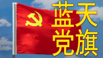 dang旗dang旗AE模板下載_光廠(VJ師網)