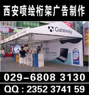 西安廣告公司供應易拉寶 展板 噴繪 桁架 注水旗 產品,廣告產品制造,西安廣