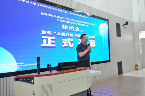 教育部職業(yè)院校藝術(shù)設(shè)計(jì)類專業(yè)教學(xué)指導(dǎo)委員會(huì)2024年職教活動(dòng)周在廣州舉辦