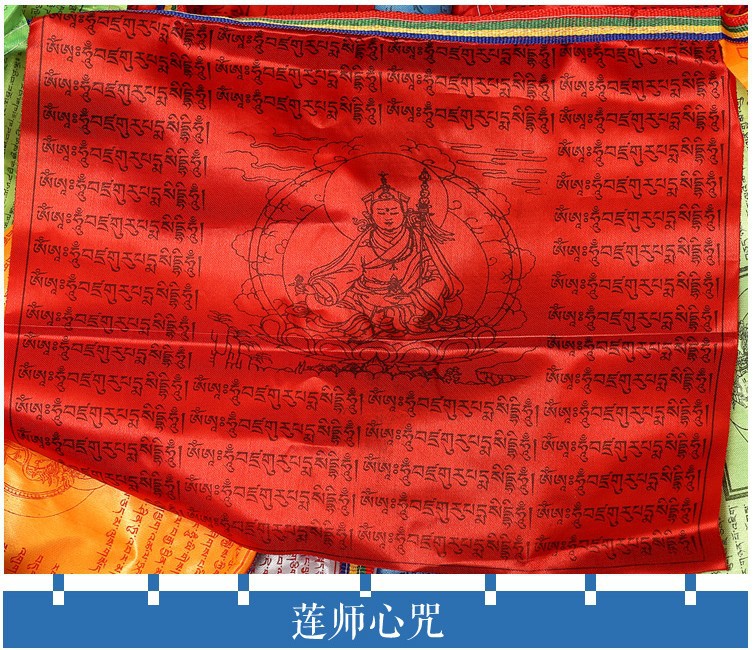 經幡五色旗批量發西藏彩旗龍達風馬旗圣馬旗30面經文8.4米1條包郵
