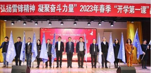學(xué)校舉辦 弘揚(yáng)雷鋒精神 凝聚奮斗力量 2023年春季 開學(xué)第一課 暨學(xué)雷鋒主題教育活動(dòng)啟動(dòng)儀式