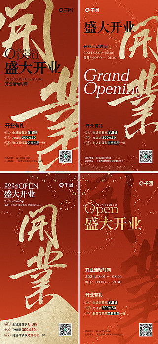 慶典廣告設(shè)計(jì)素材免費(fèi)下載 平面廣告圖片大全 千圖網(wǎng)