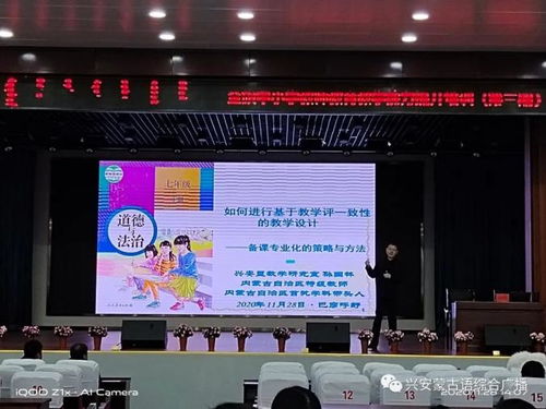 科右中旗教育局舉辦中小學教師教育教學能力提升培訓班