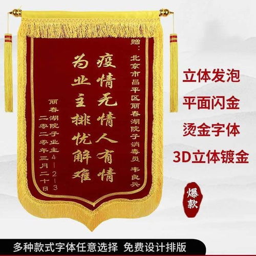 錦旗定制定做訂做制作醫生老師感謝物業月嫂美容院教練駕校公司
