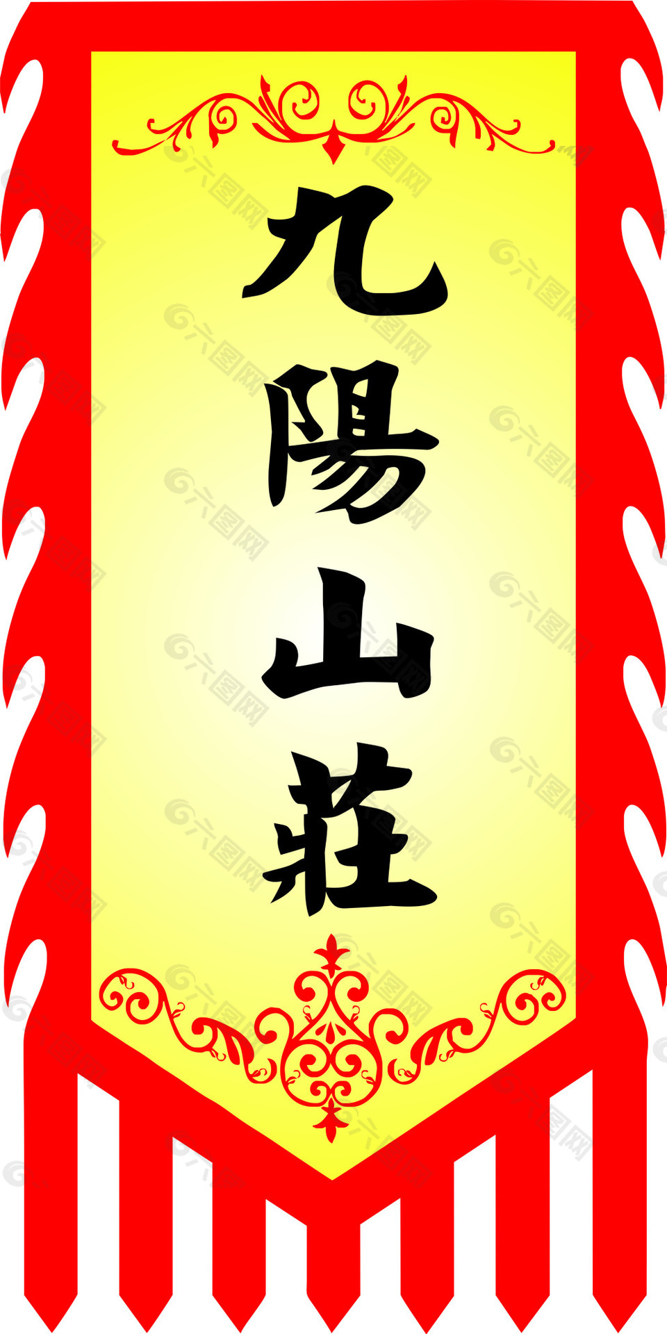 仿古旗設(shè)計元素素材免費(fèi)下載（圖片編號:8183649）——六圖網(wǎng)師旗系列