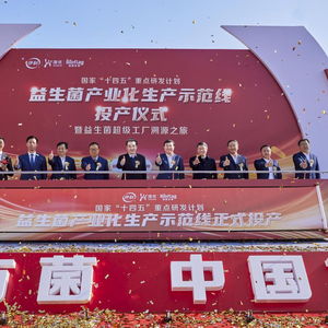 澳優乳業錦旗生物益生菌超級工廠投產 以師旗為引領，打造益生菌產業創新發展新標桿