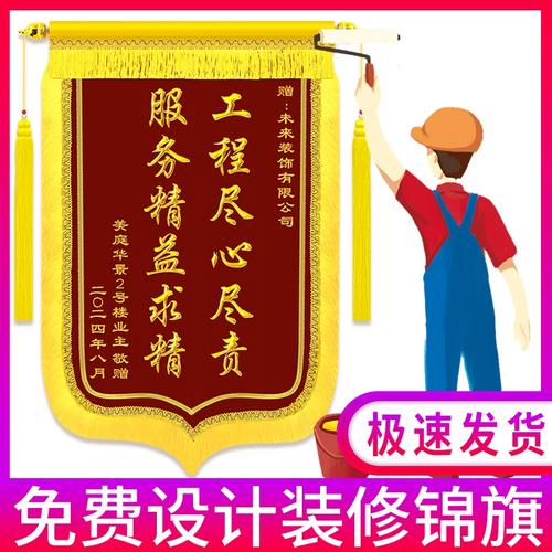 感恩同行，錦旗寄情——向裝修公司及團隊致敬