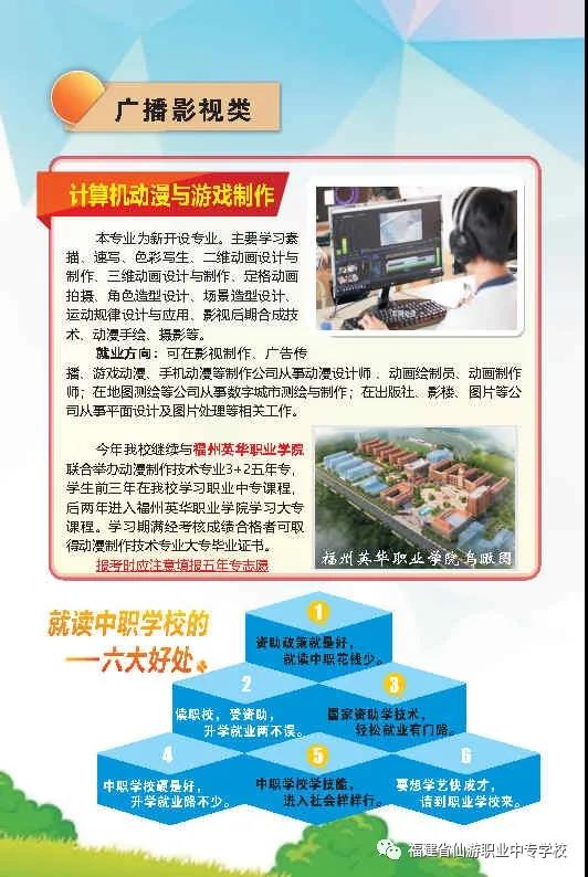 仙游職業(yè)中專學(xué)校2021年招生專業(yè)簡(jiǎn)介網(wǎng)站設(shè)計(jì)